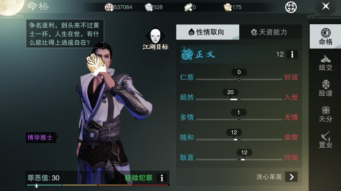 黑白由心正邪自定《楚留香》命格系统解读
