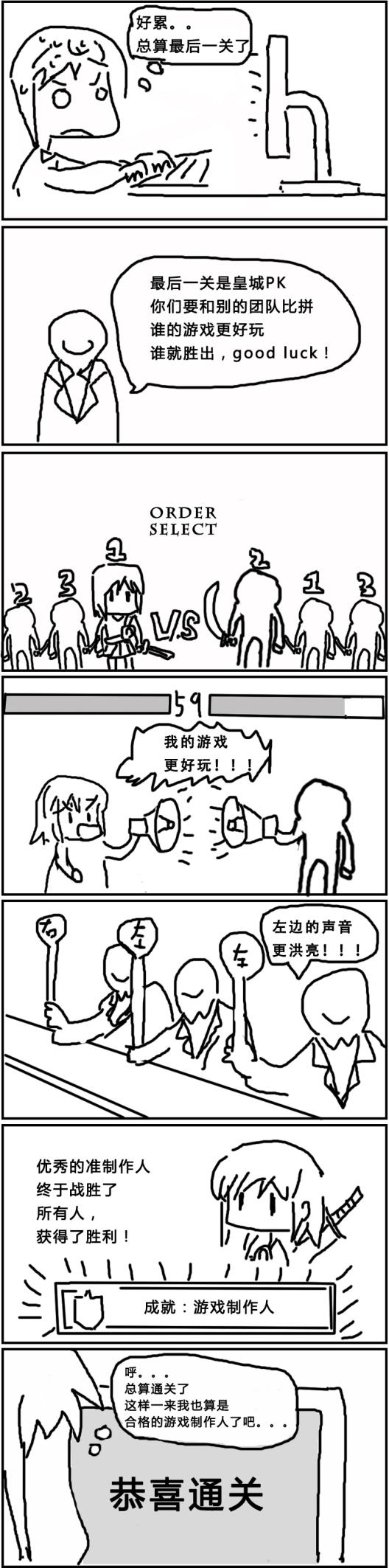 如果“游戏制作”本身就是一款游戏？