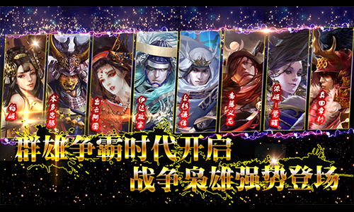 《战国幻武》手游集结首测今日开启