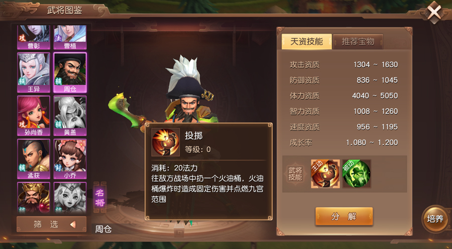 打遍天下都不怕《三国如龙传》武将阵容推荐