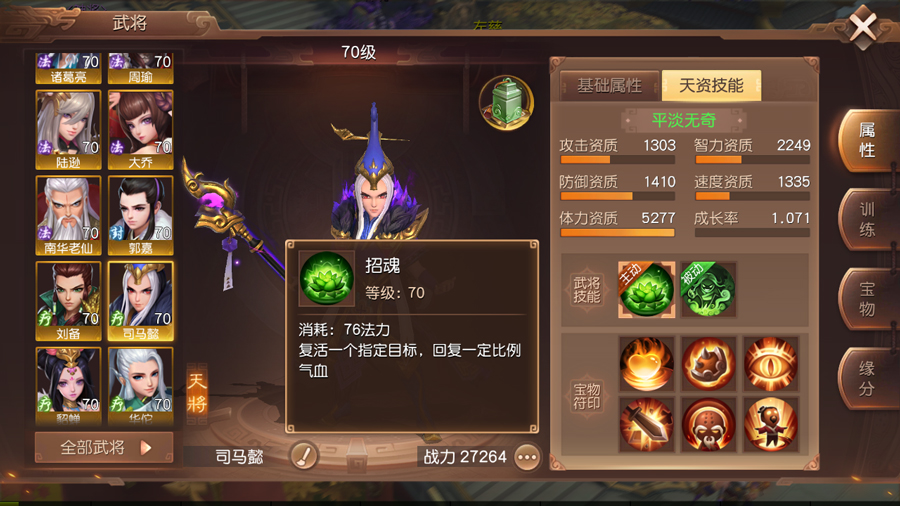 打遍天下都不怕《三国如龙传》武将阵容推荐