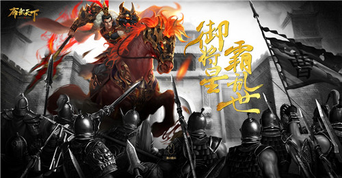 《布武天下》内测完美落幕，九州烽火不断