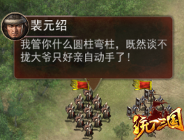 先喊两声壮胆 趣味叫阵乱入《统一三国》