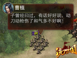 先喊两声壮胆 趣味叫阵乱入《统一三国》