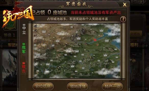 《统一三国》首服开启全民国战时代