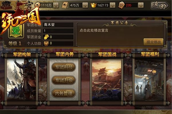《统一三国》首服开启全民国战时代
