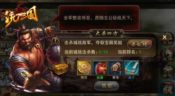 《统一三国》首服开启全民国战时代