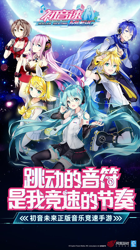 全新V家家族海报首曝《初音速》12月公测即将开启