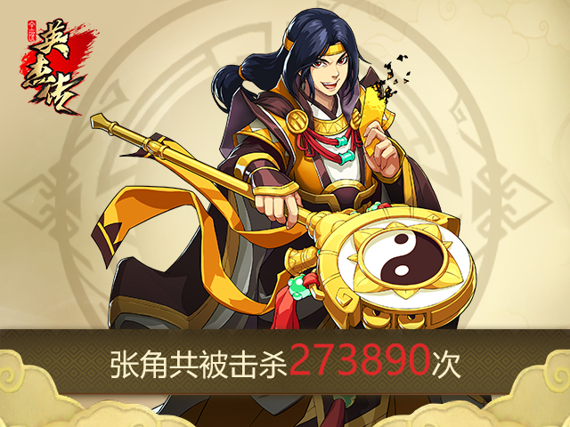 国漫带你燃爆新三国《全民英杰传》内测数据回顾