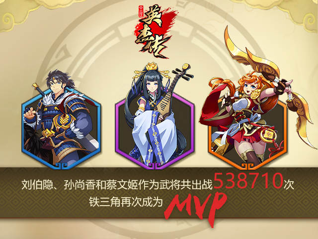 国漫带你燃爆新三国《全民英杰传》内测数据回顾