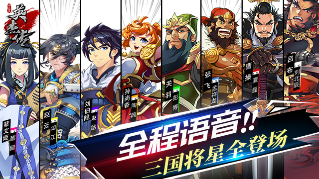 国漫带你燃爆新三国《全民英杰传》内测数据回顾