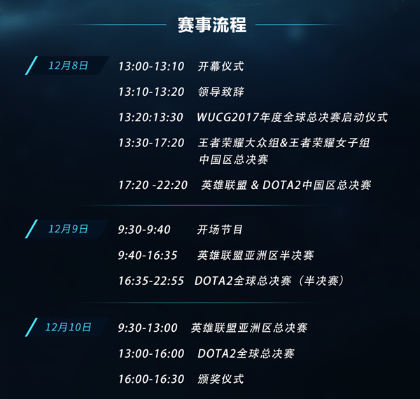 WUCG全球总决赛即将开幕，群星闪耀聚焦济南