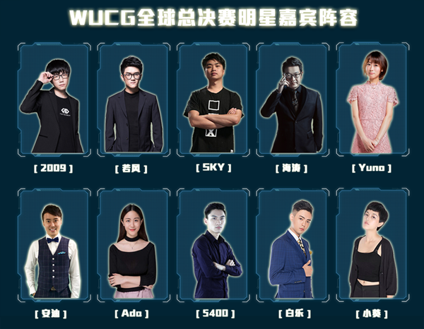 WUCG全球总决赛即将开幕，群星闪耀聚焦济南