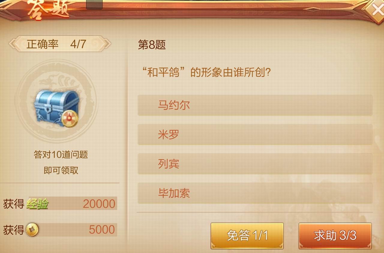 经验轻松拿《刀剑斗神传》答题玩法介绍