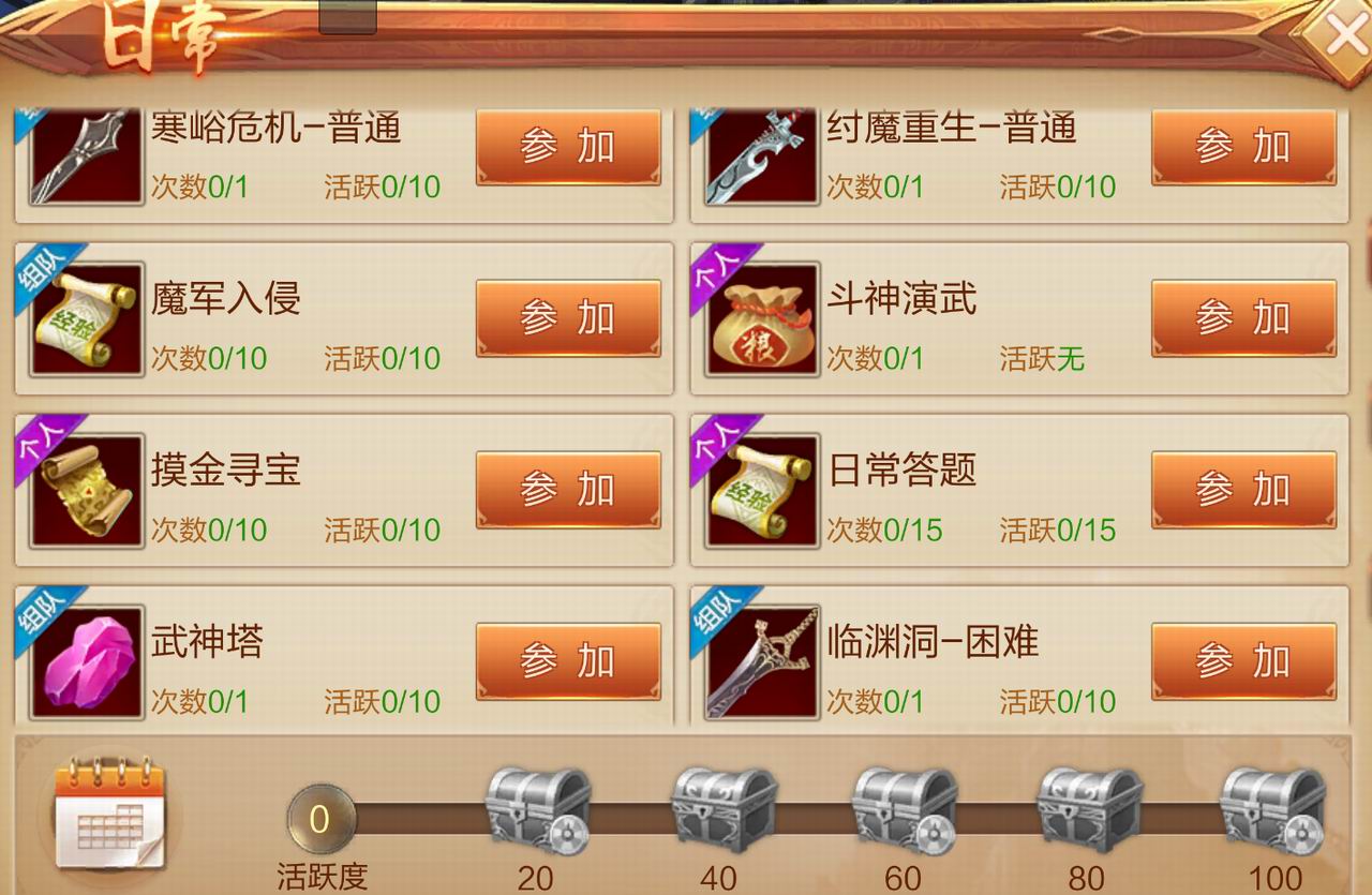 经验轻松拿《刀剑斗神传》答题玩法介绍