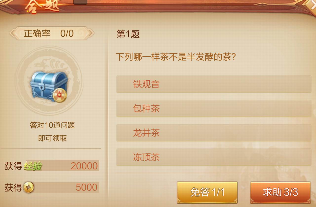 经验轻松拿《刀剑斗神传》答题玩法介绍