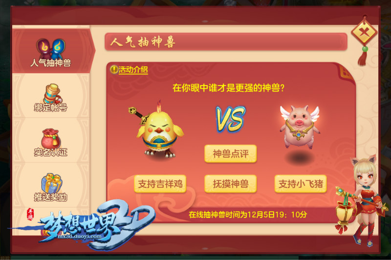 《梦想世界3D》新服今日开启 欢乐抽奖送神兽