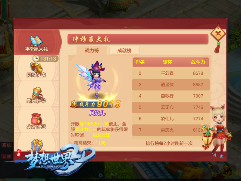 《梦想世界3D》新服今日开启 欢乐抽奖送神兽