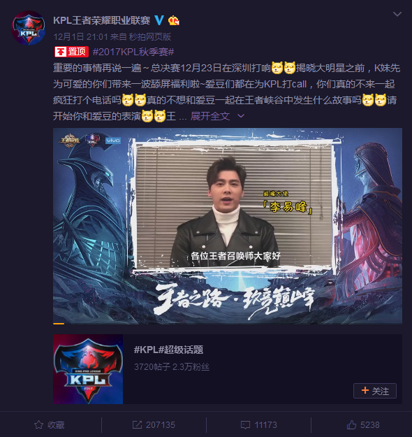 KPL炸了！李易峰张继科华晨宇李荣浩欧豪毛不易苏炳添组团搞事！