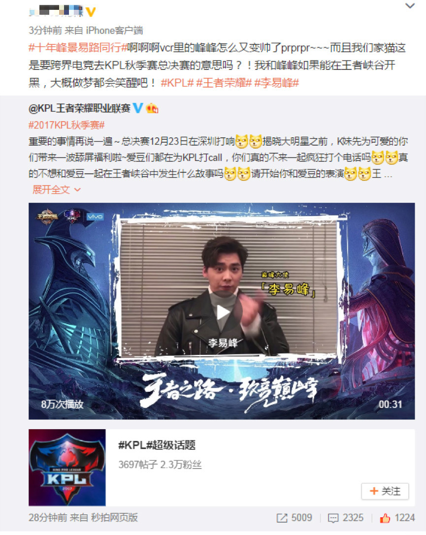 KPL炸了！李易峰张继科华晨宇李荣浩欧豪毛不易苏炳添组团搞事！