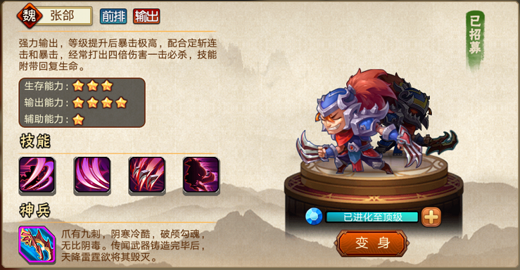《雷鸣三国》最值得培养战队，秒杀土豪的特别技巧