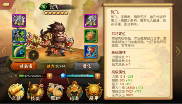 《雷鸣三国》最值得培养战队，秒杀土豪的特别技巧