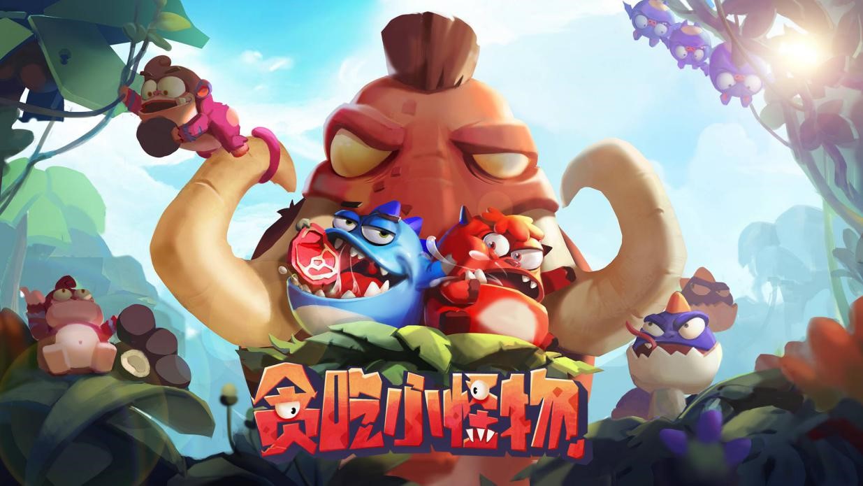 萌动怪物喊你来吃，12月5日竞技开场