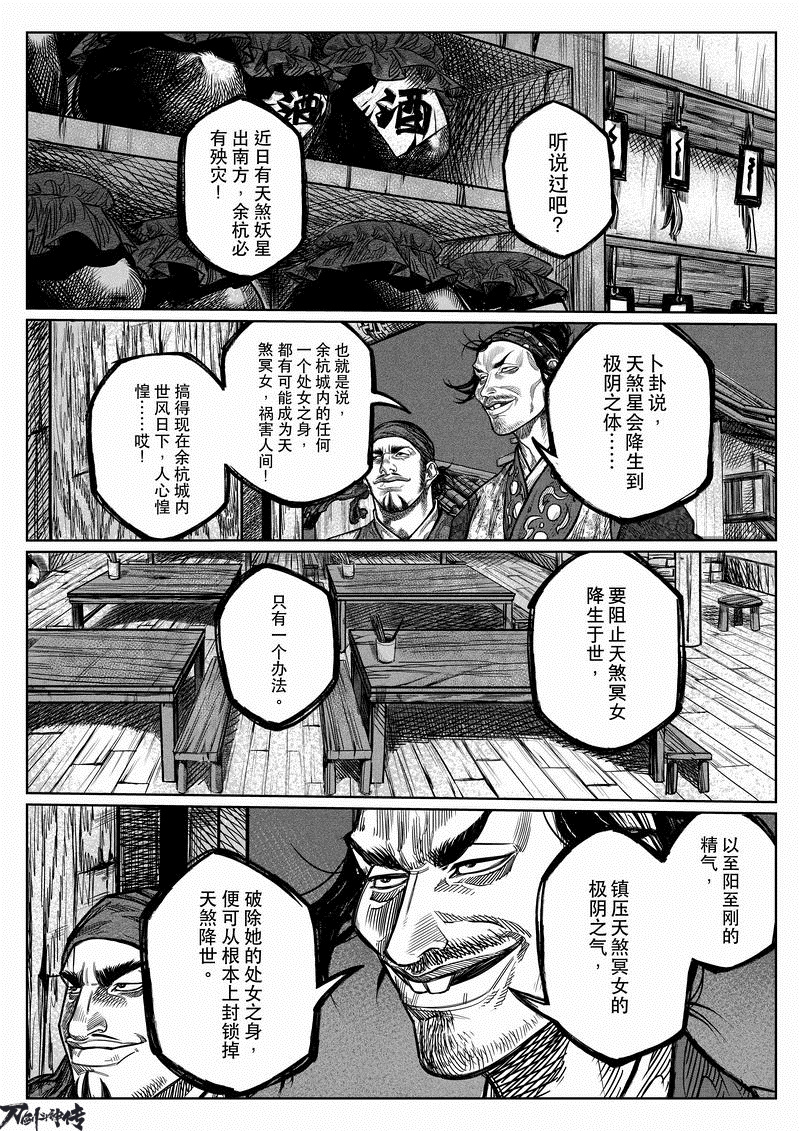 四大高手对决狂刀 《刀剑斗神传》漫画第二话曝光