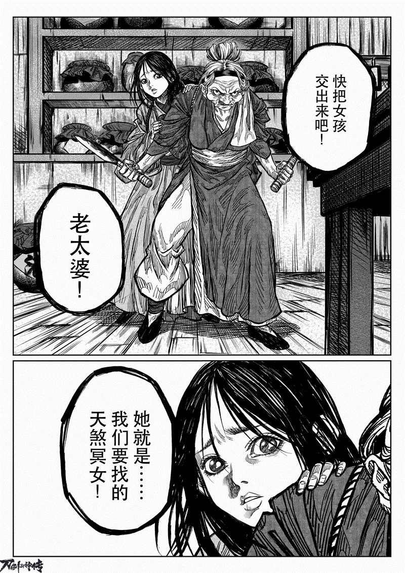四大高手对决狂刀 《刀剑斗神传》漫画第二话曝光