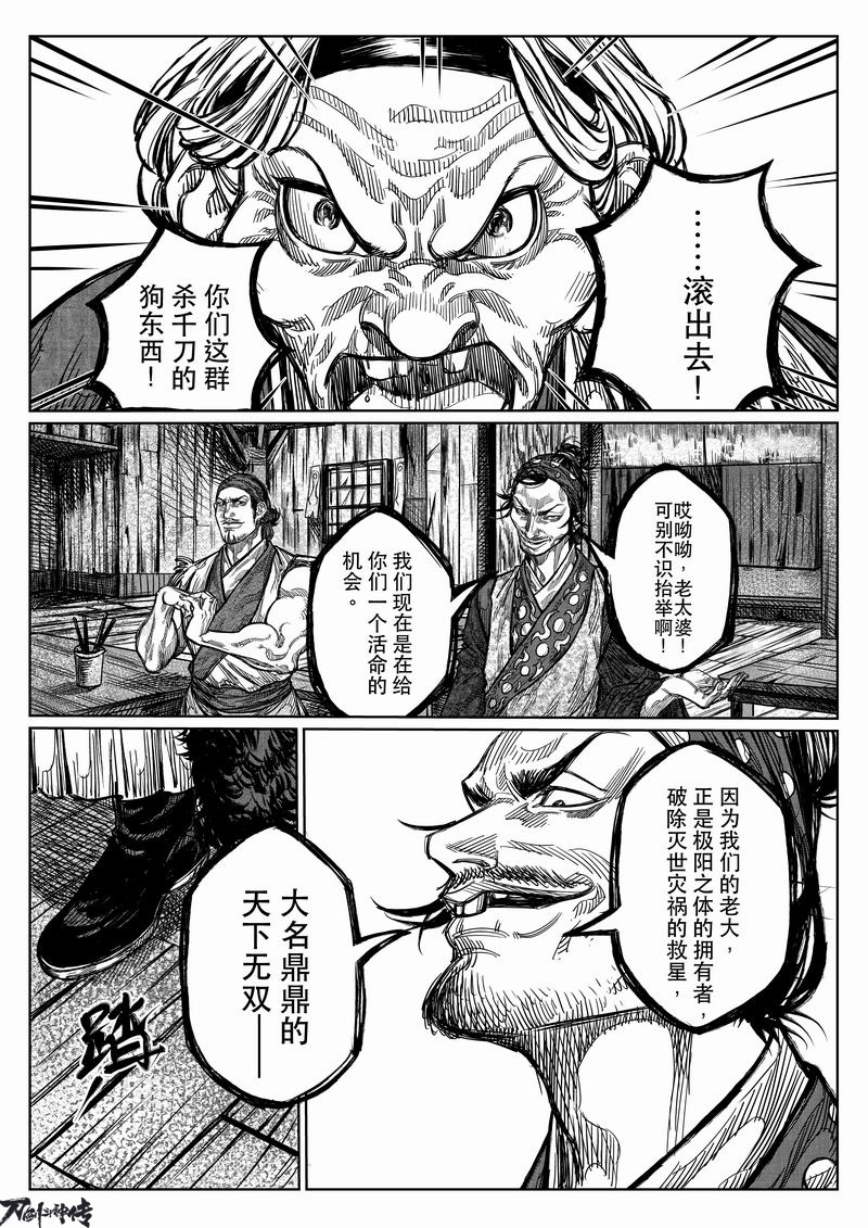 四大高手对决狂刀 《刀剑斗神传》漫画第二话曝光