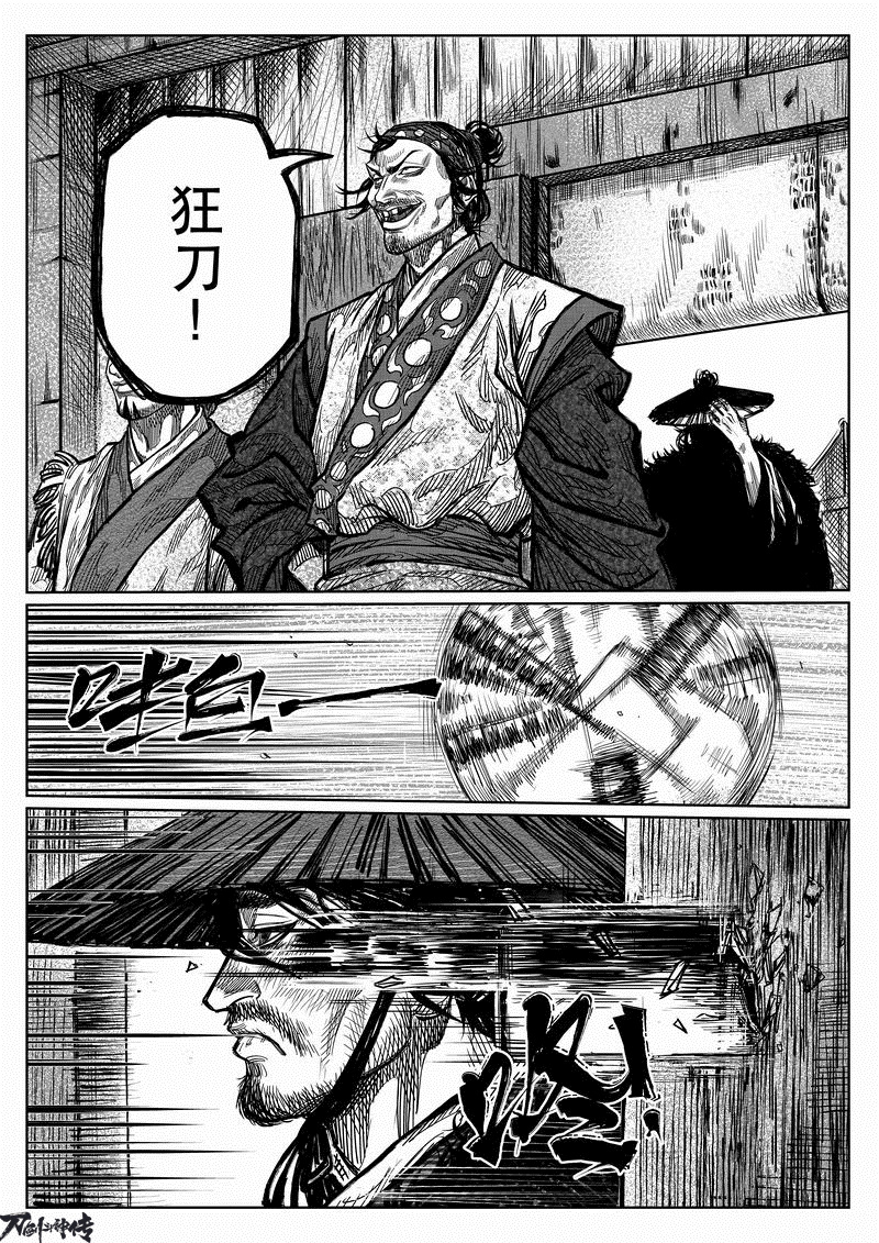 四大高手对决狂刀 《刀剑斗神传》漫画第二话曝光