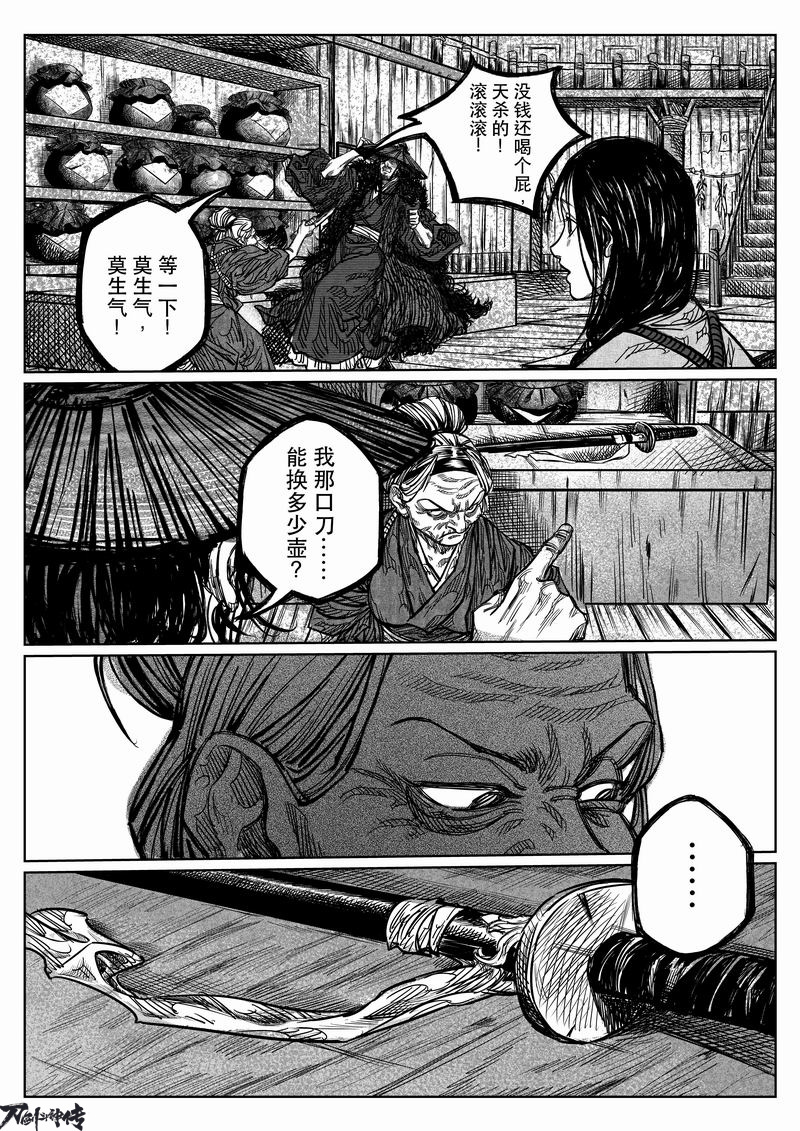 四大高手对决狂刀 《刀剑斗神传》漫画第二话曝光