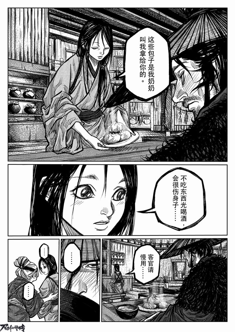 四大高手对决狂刀 《刀剑斗神传》漫画第二话曝光