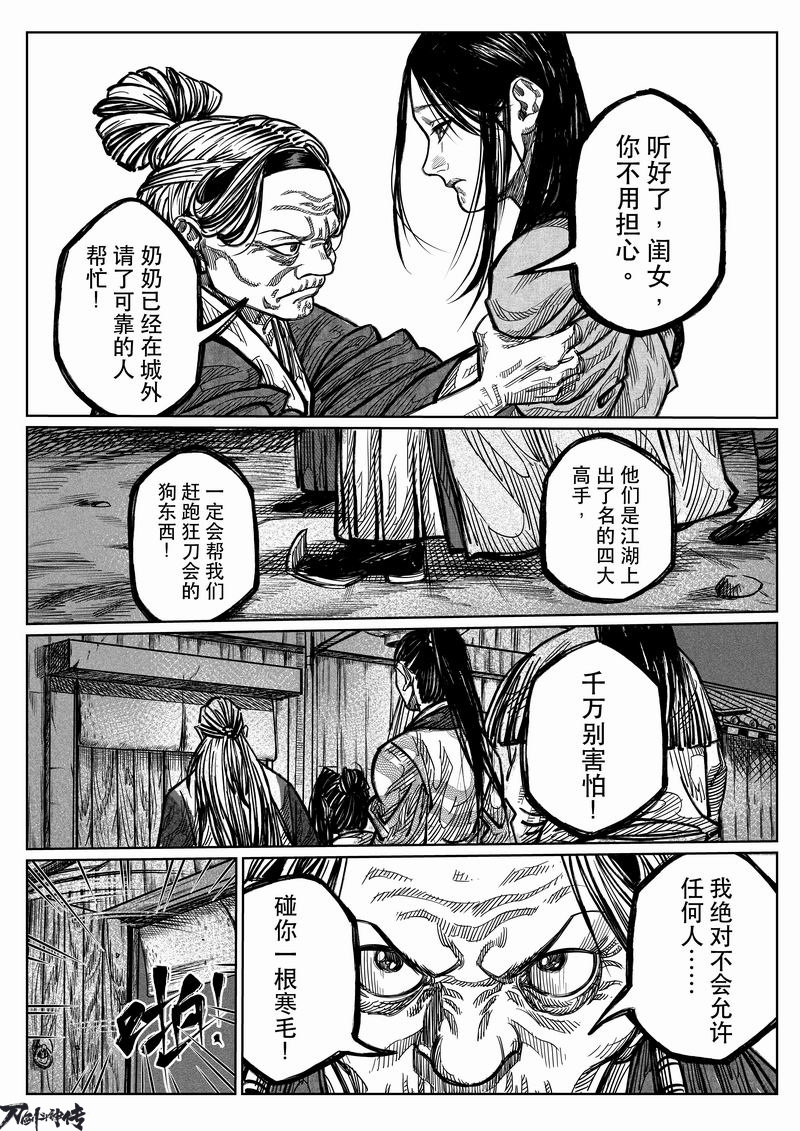 四大高手对决狂刀 《刀剑斗神传》漫画第二话曝光
