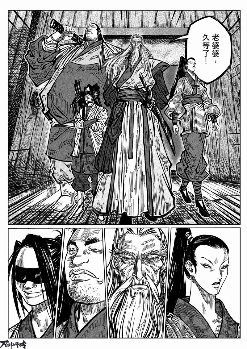 四大高手对决狂刀 《刀剑斗神传》漫画第二话曝光