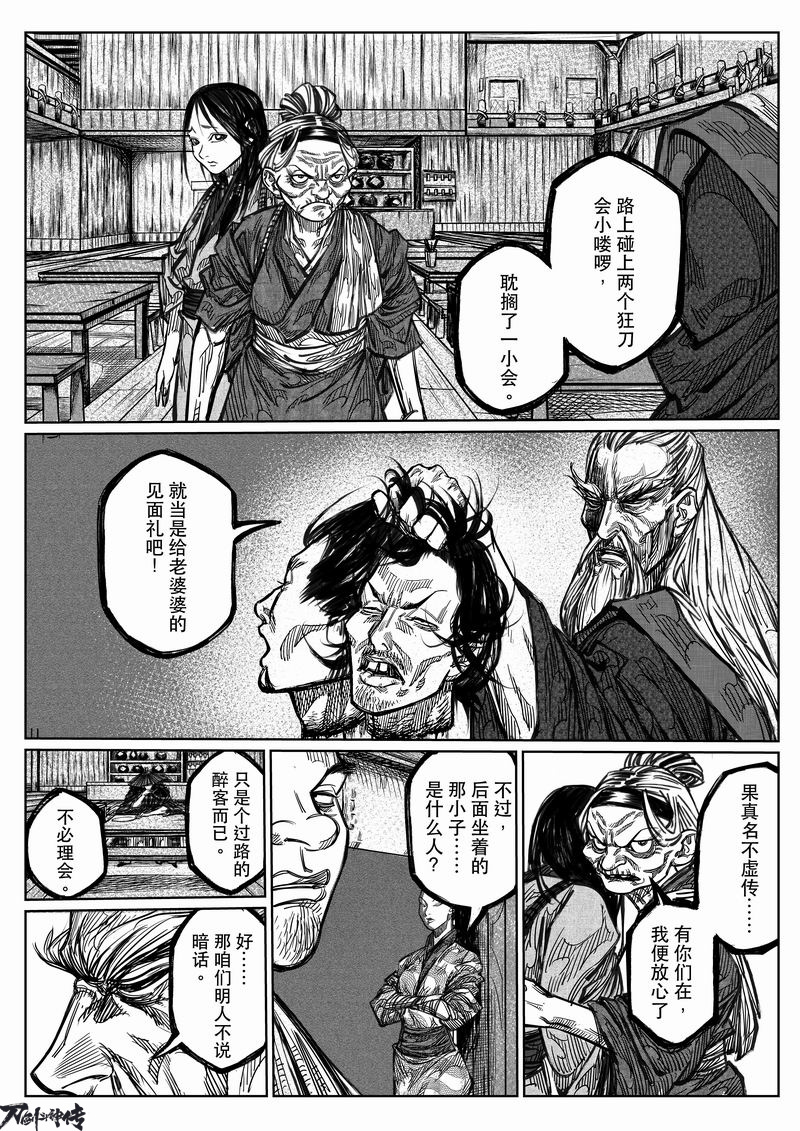 四大高手对决狂刀 《刀剑斗神传》漫画第二话曝光