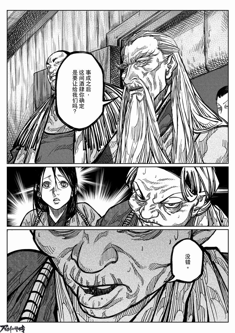 四大高手对决狂刀 《刀剑斗神传》漫画第二话曝光