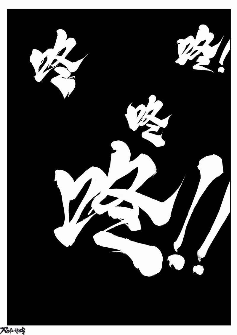 四大高手对决狂刀 《刀剑斗神传》漫画第二话曝光