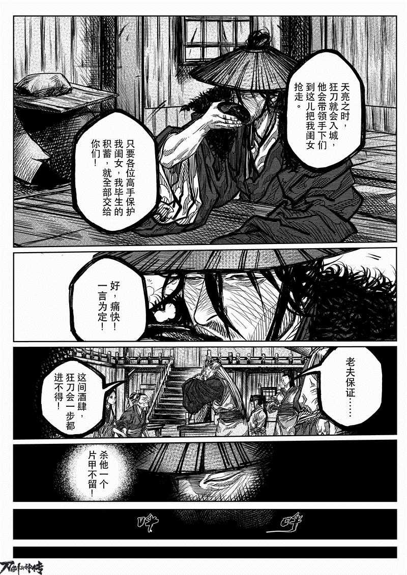 四大高手对决狂刀 《刀剑斗神传》漫画第二话曝光