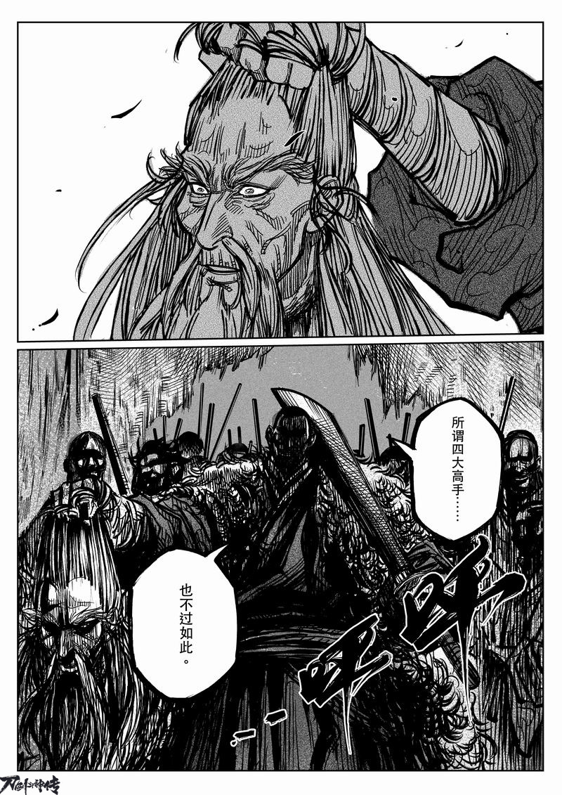 四大高手对决狂刀 《刀剑斗神传》漫画第二话曝光