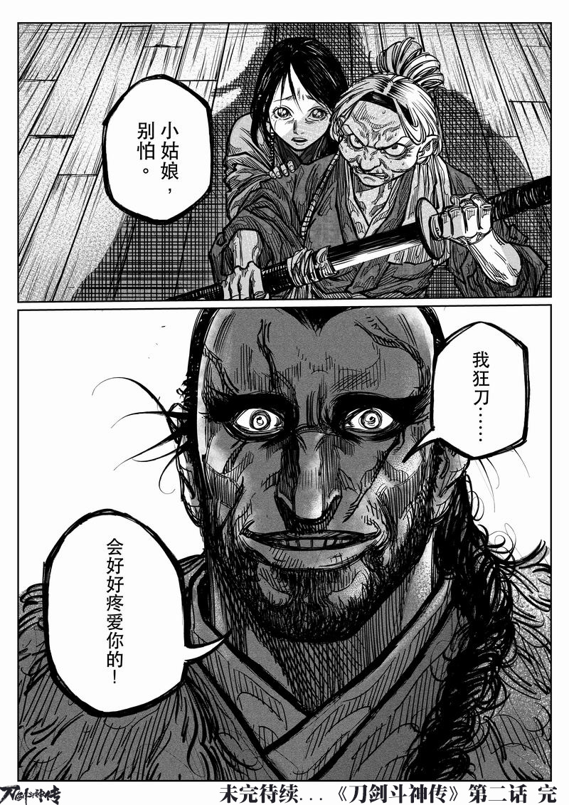 四大高手对决狂刀 《刀剑斗神传》漫画第二话曝光