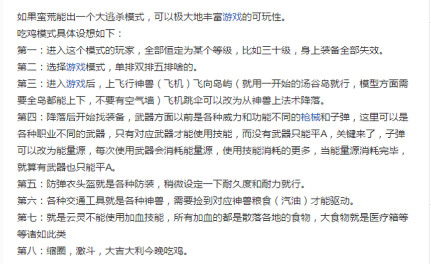 大神猜想：如果神话题材做成吃鸡会怎样