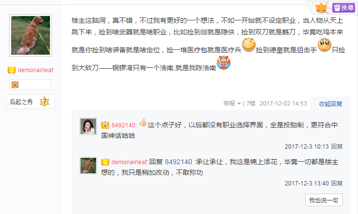 大神猜想：如果神话题材做成吃鸡会怎样