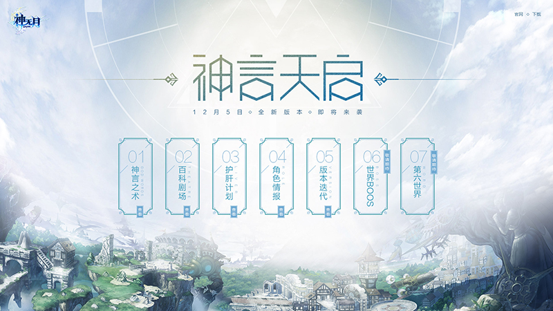 《神无月》开启冬季新章，神言天启新版本破空来袭