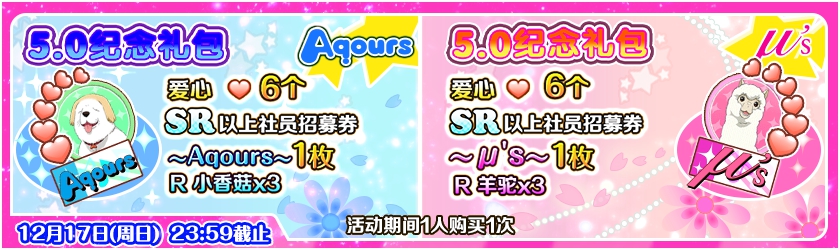《Love Live！学园偶像祭》5.0大规模升级已完成