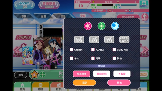 《Love Live！学园偶像祭》5.0大规模升级已完成