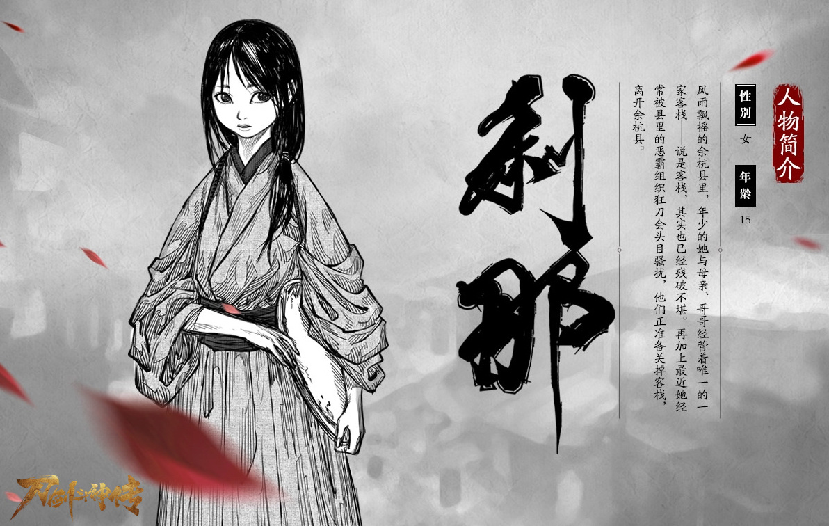 刹那登场！《刀剑斗神传》第二明星代言即将公布