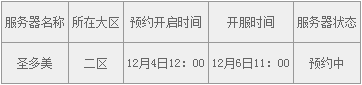 《大航海之路》新服即将开启 圣诞冰霜船只主题抢先看
