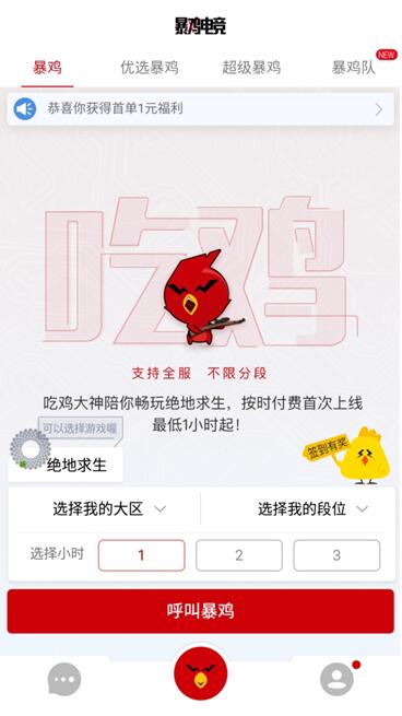 绝地求生正版手游来袭！暴鸡电竞将推陪玩新业务
