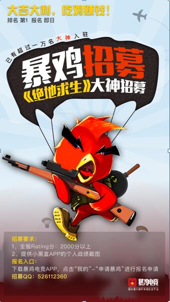 绝地求生正版手游来袭！暴鸡电竞将推陪玩新业务